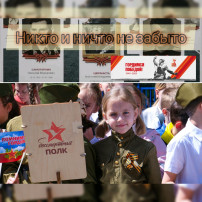 Акция — "Бессмертный полк" Акция — "Бессмертный полк".