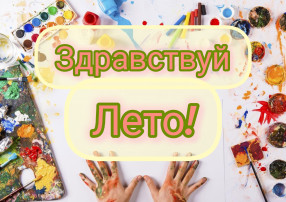 "День защиты детей" "День защиты детей".
