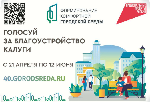 Муниципальная программа муниципального образования «Город Калуга» «Формирование современной городской среды» Муниципальная программа муниципального образования «Город Калуга» «Формирование современной городской среды».