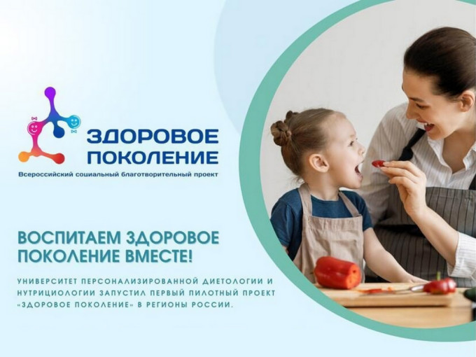 Благотворительный проект «Здоровое поколение» Благотворительный проект «Здоровое поколение».